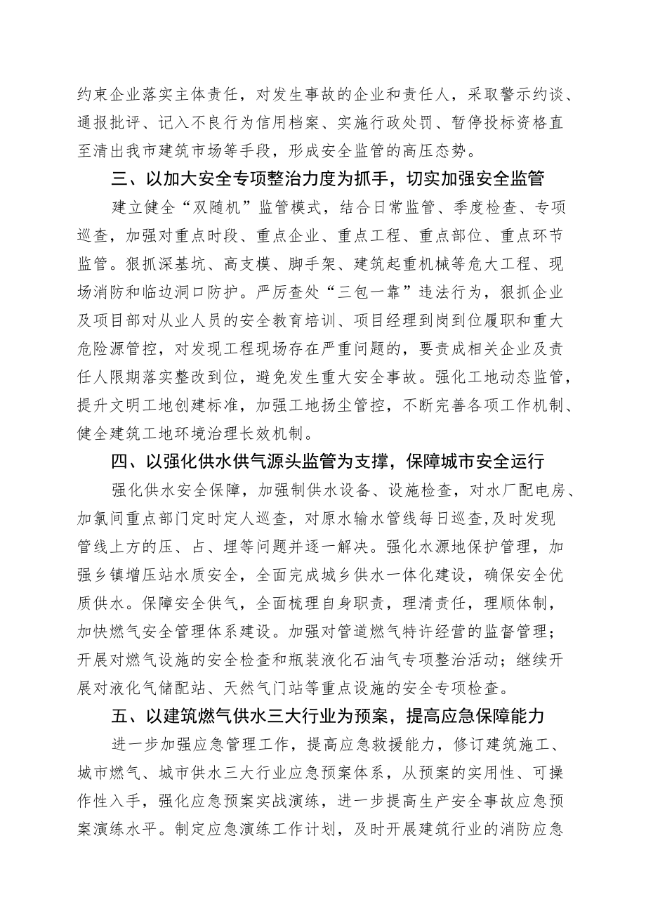 安全生产工作会议表态发言材料.docx_第2页