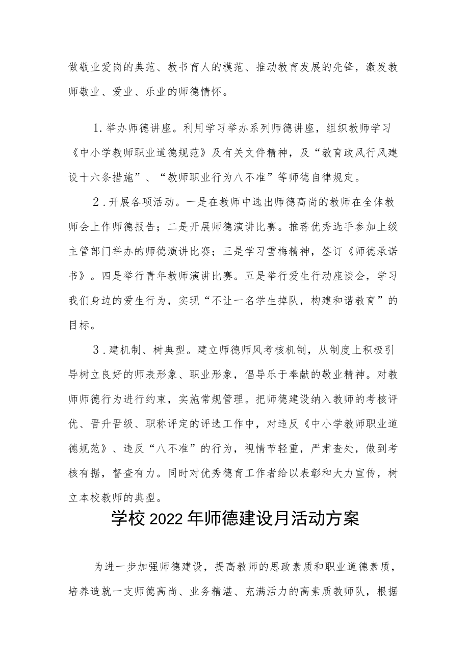 实验学校2022师德建设月活动方案及工作总结汇报六篇合集.docx_第3页