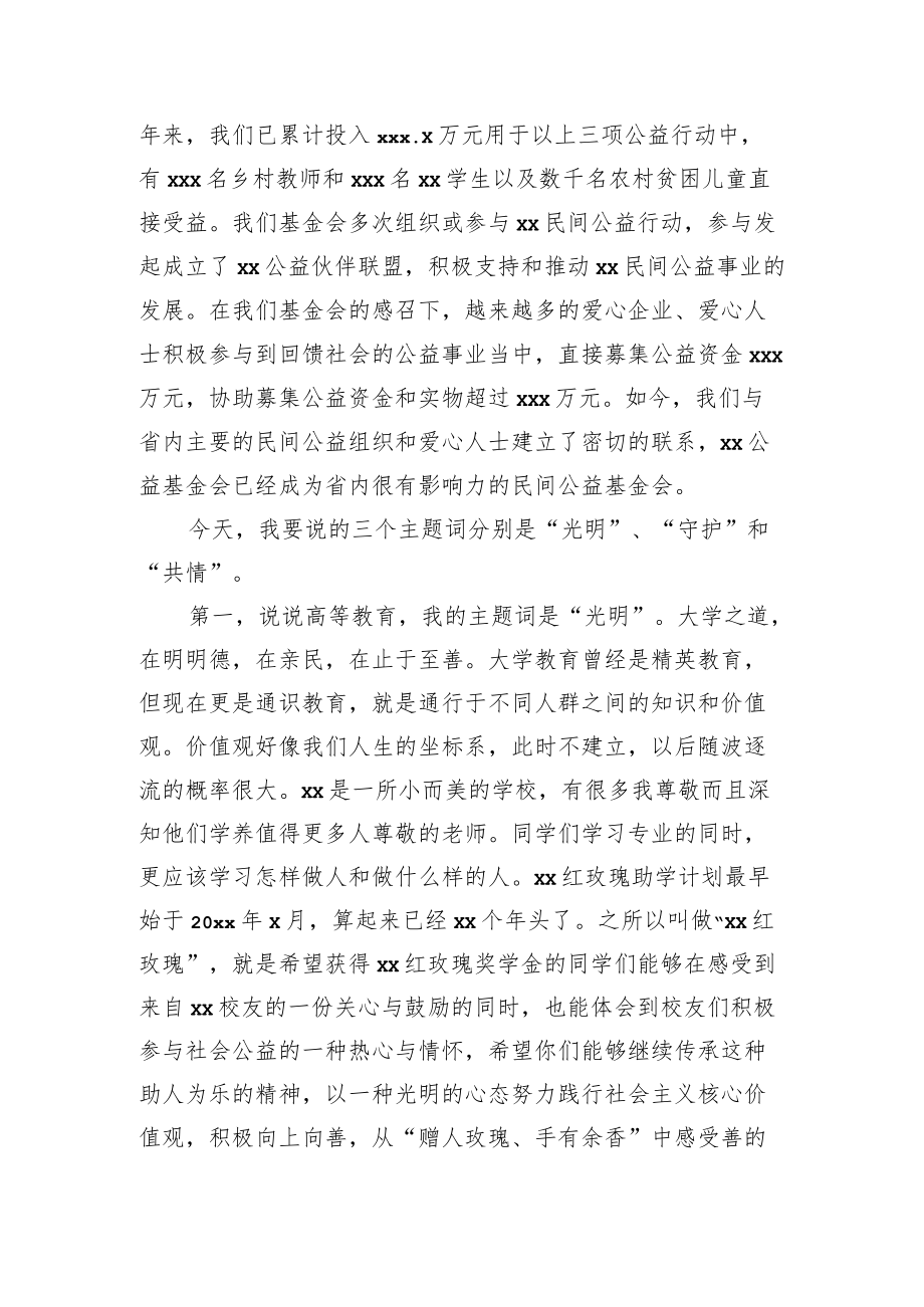 在最美乡村教师颁奖典礼暨“xx红玫瑰”奖学金发放仪式上的发言.docx_第2页