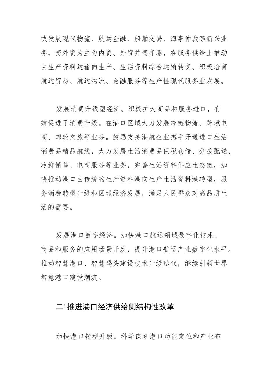 学习贯彻市第十二次党代会精神体会文章－大力发展港口经济 增强影响力辐射力.docx_第2页