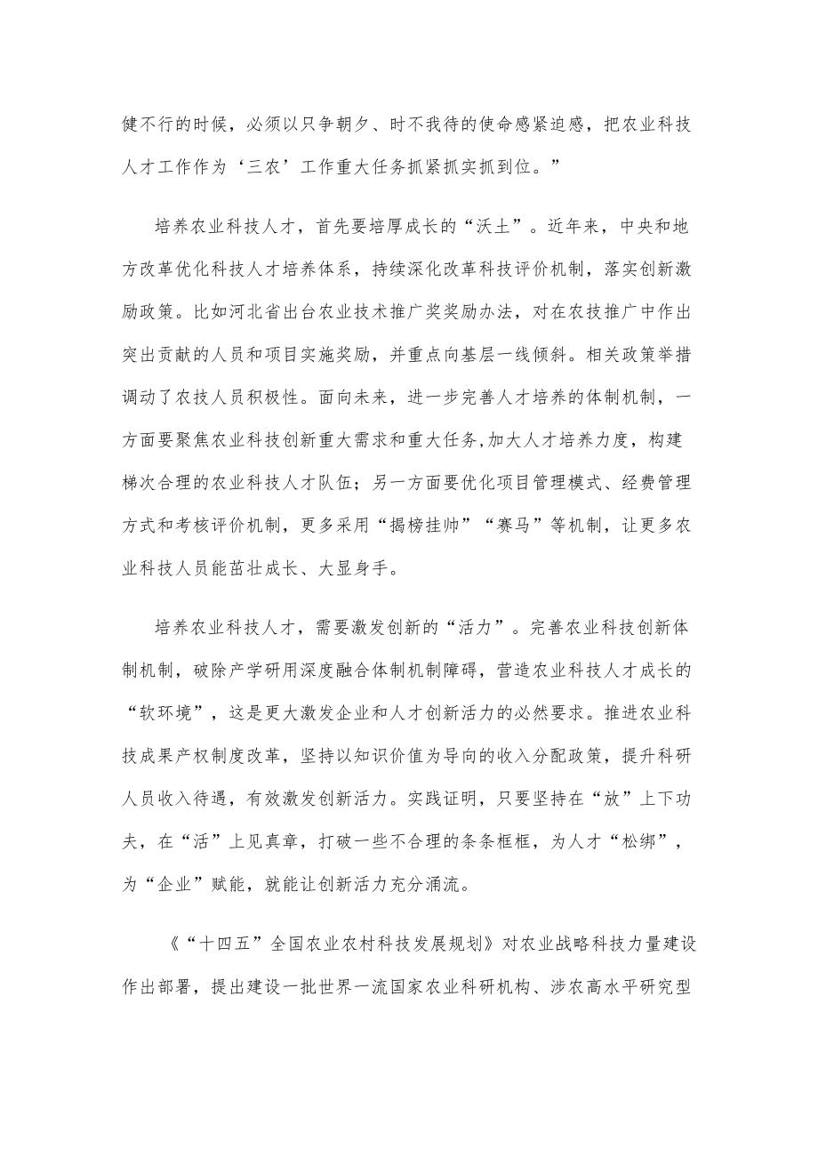 学习贯彻《关于支持建设一批科技小院的通知》心得体会.docx_第2页