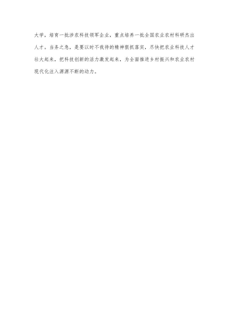 学习贯彻《关于支持建设一批科技小院的通知》心得体会.docx_第3页