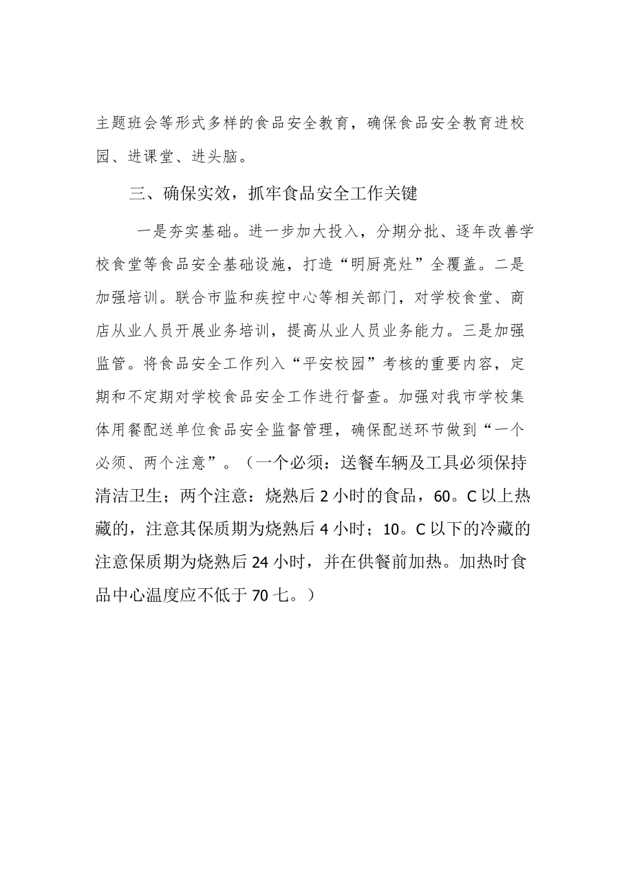 在创建省级食品安全示范市工作推进会上的表态发言.docx_第2页