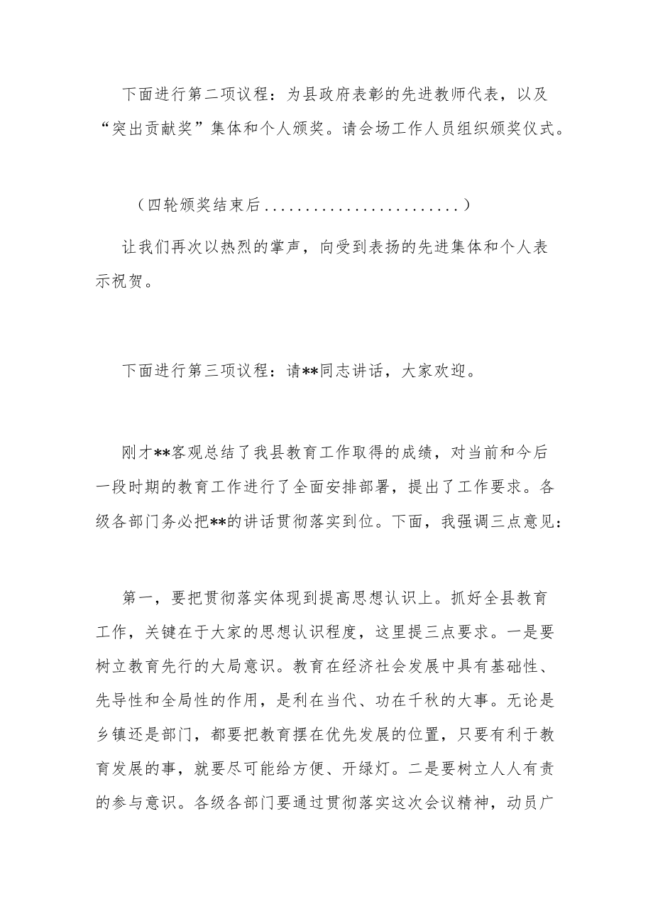 在庆祝第38个教师节暨表彰大会上的主持词(共两篇).docx_第2页