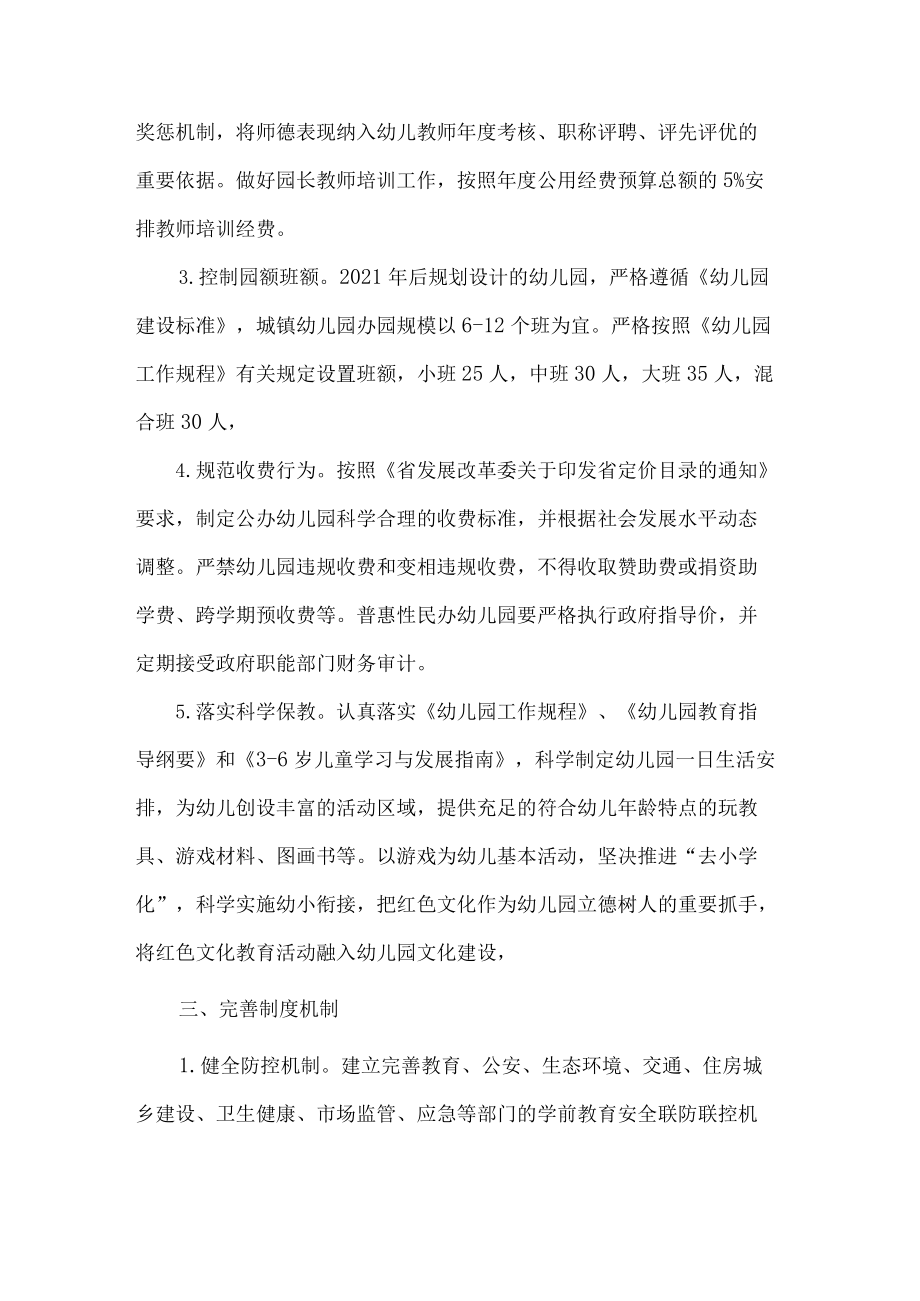 学前教育普及普惠工作宣传知识.docx_第2页