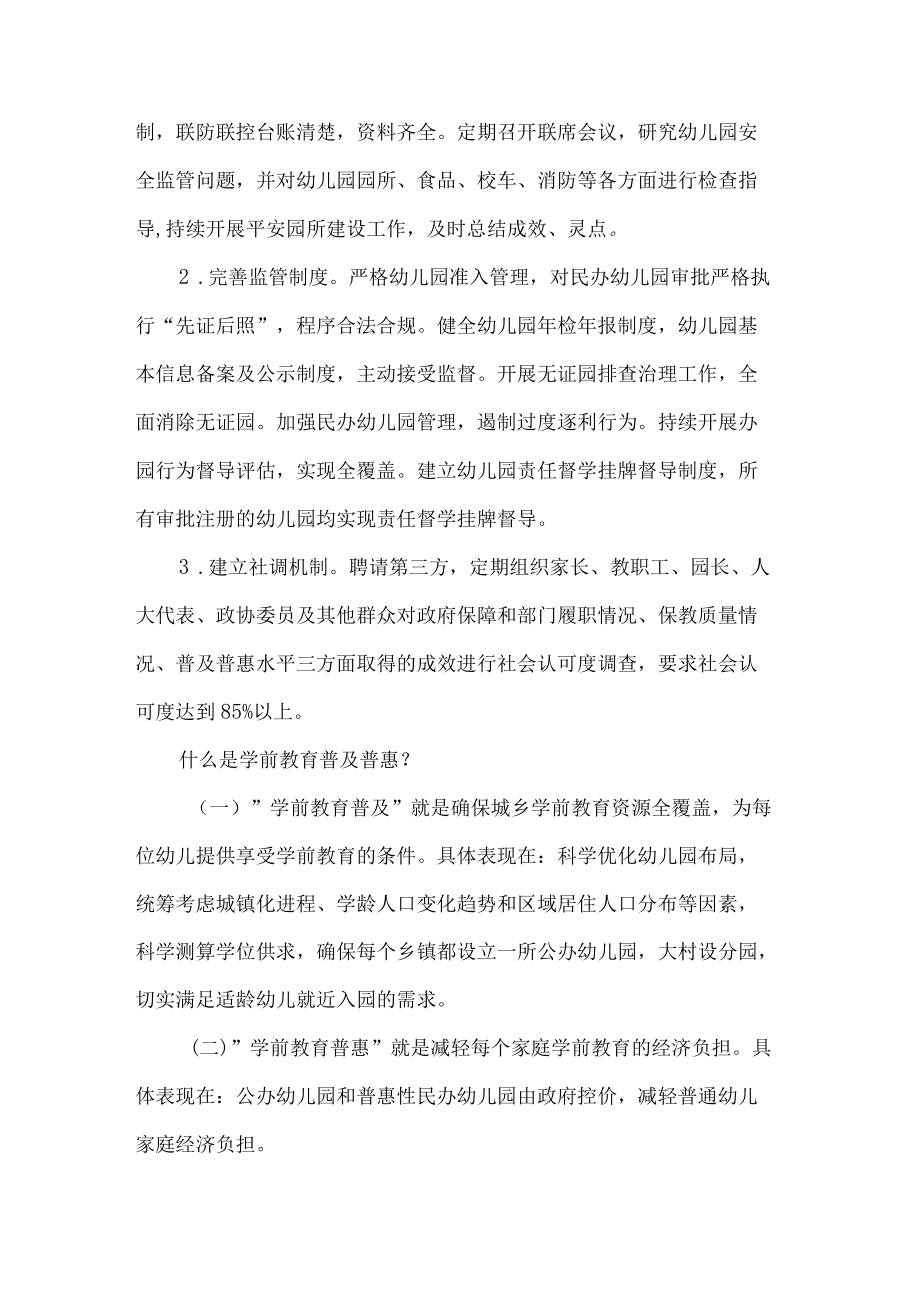 学前教育普及普惠工作宣传知识.docx_第3页