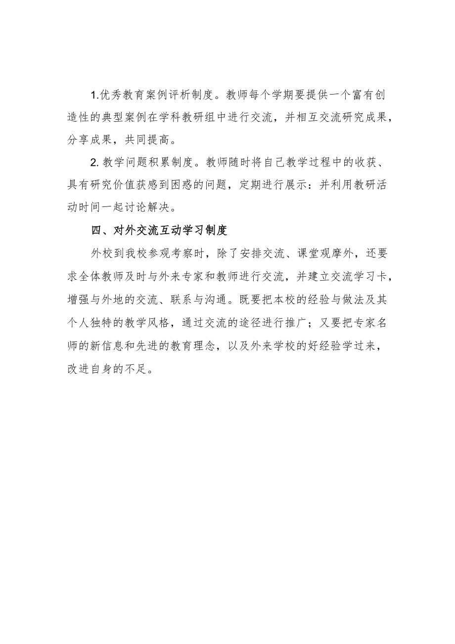 实验小学校本培训学习制度.docx_第2页