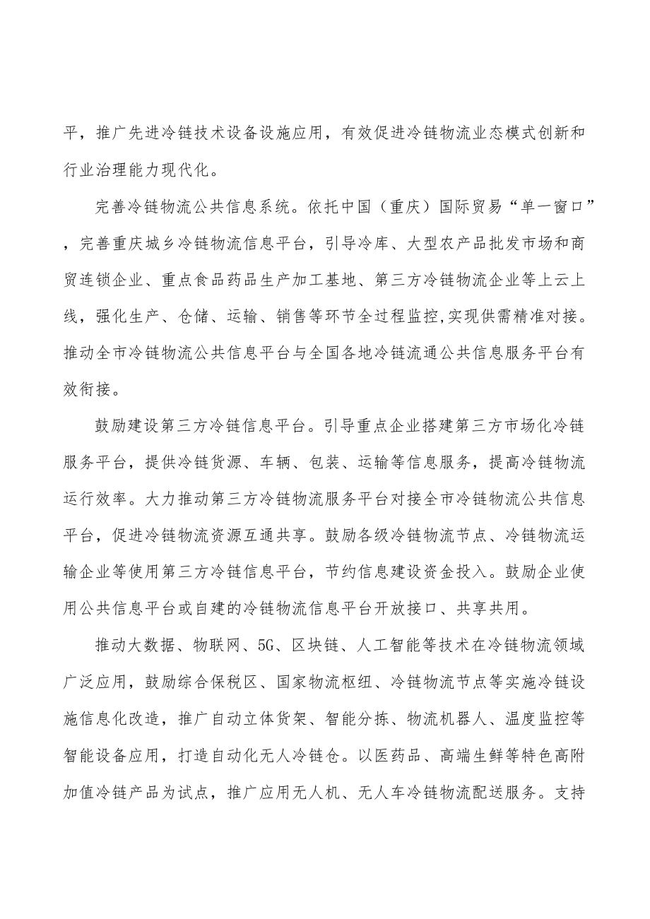 加快建设冷链物流终端设施实施方案.docx_第2页