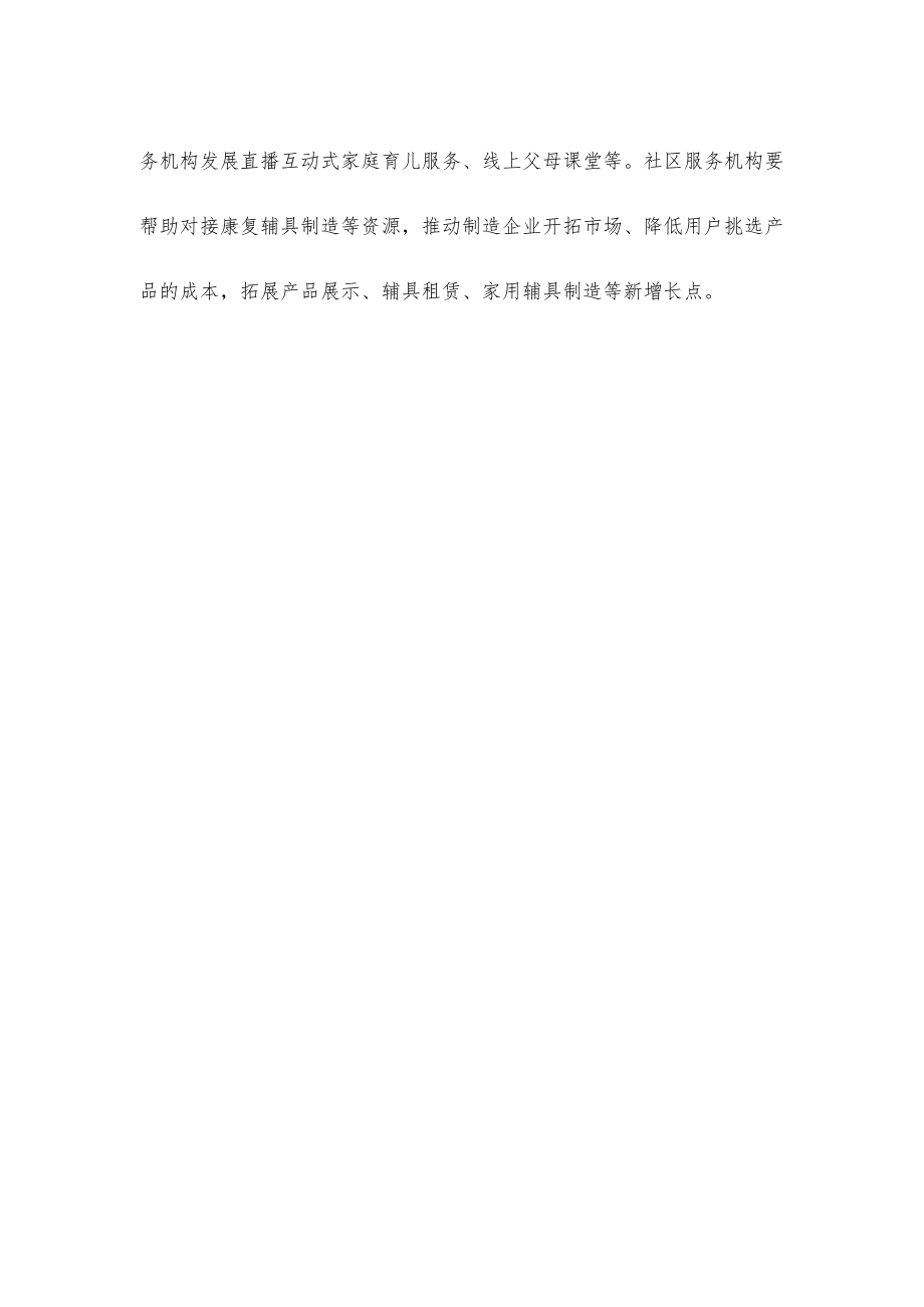 学习贯彻《养老托育服务业纾困扶持若干政策措施》心得体会发言.docx_第3页