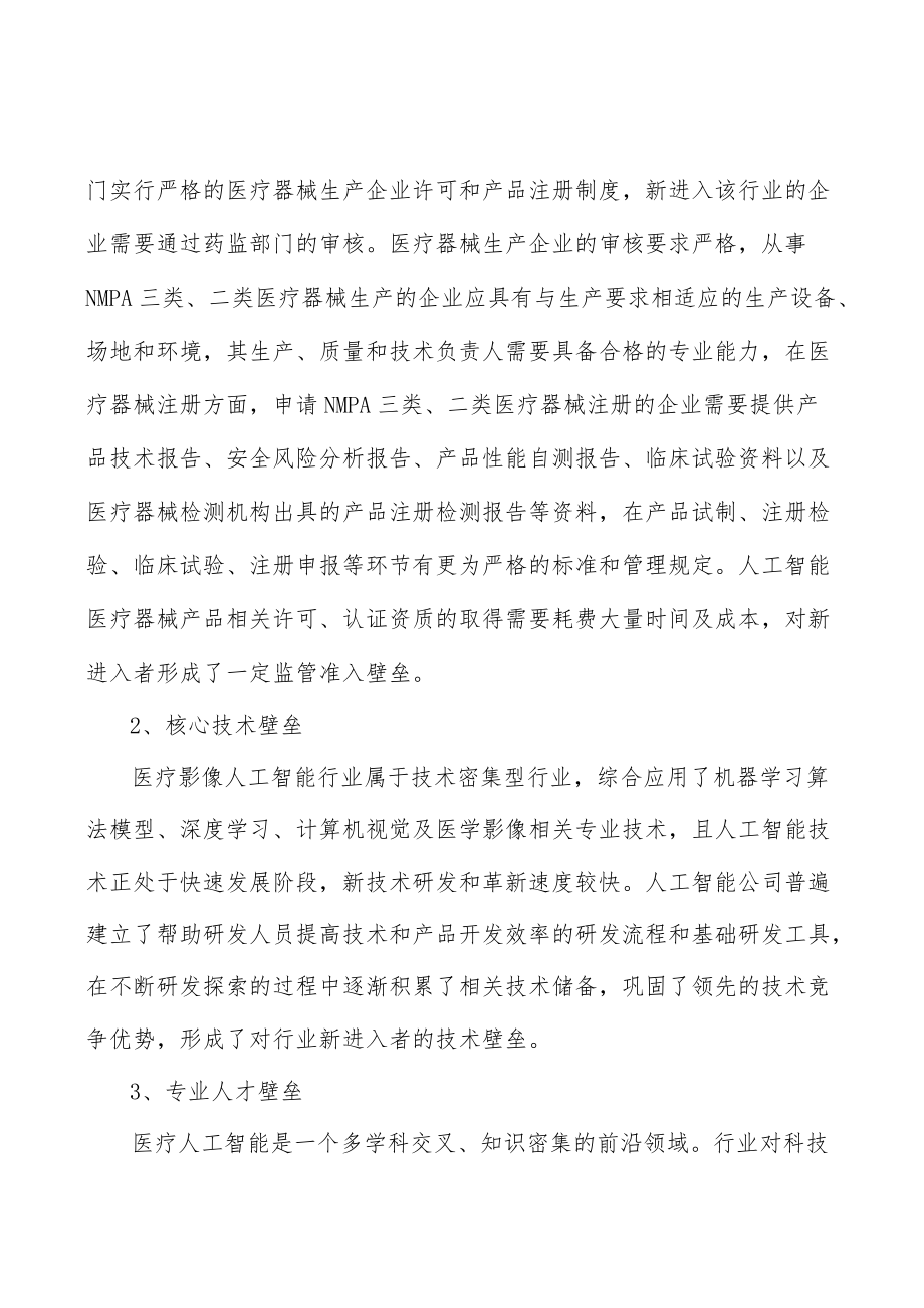 医疗人工智能行业技术应用现状及优势分析.docx_第2页