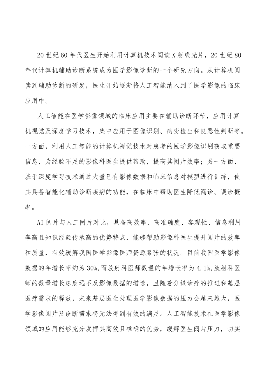 医疗人工智能市场规模分析.docx_第2页