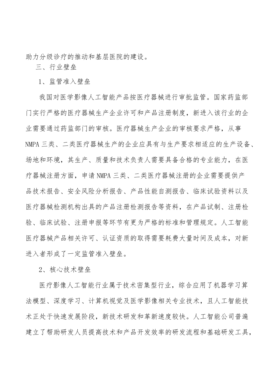 医疗人工智能市场规模分析.docx_第3页