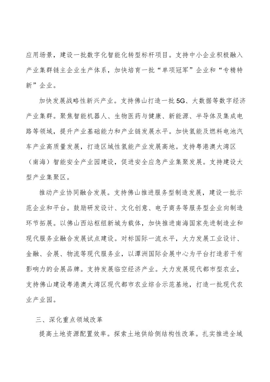 加快建设重大科技创新载体和平台.docx_第3页