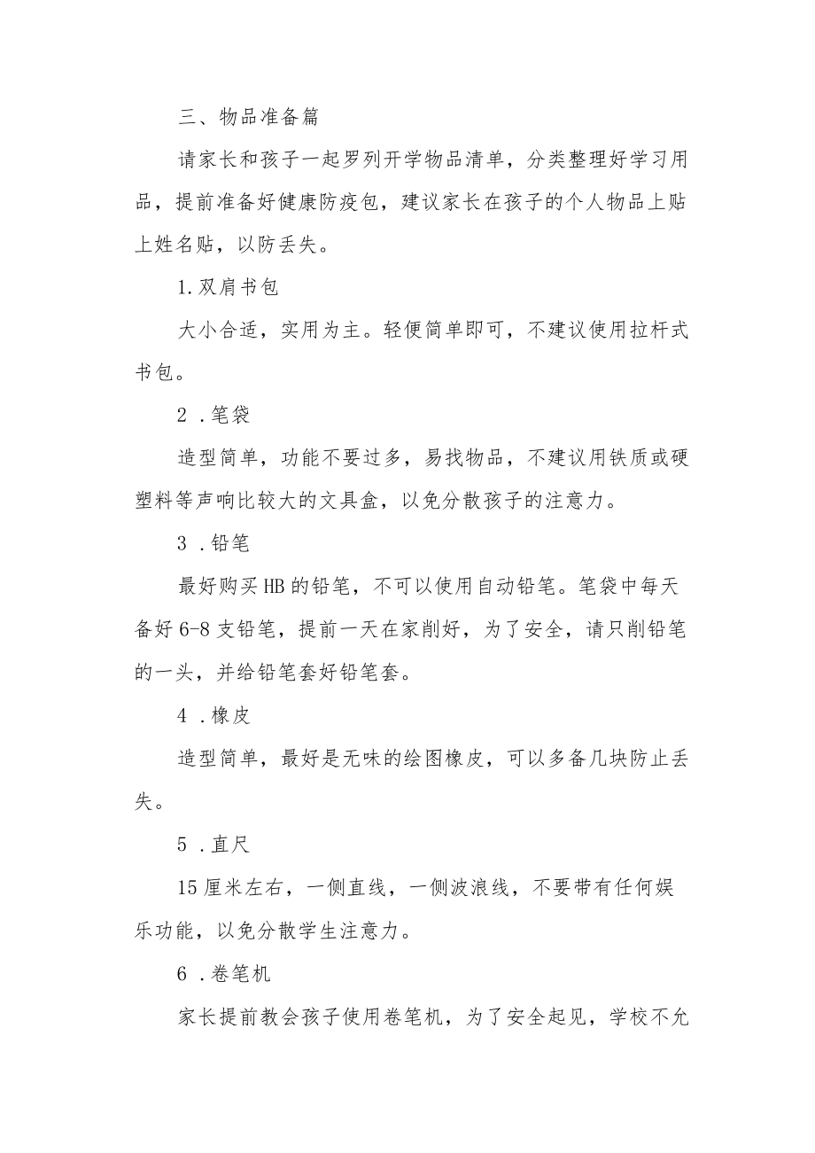 实验小学一级学生和家长的开学攻略.docx_第3页