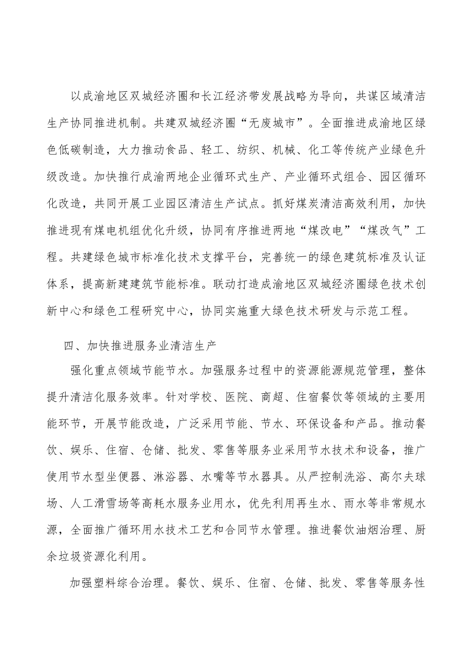 加快推进服务业清洁生产.docx_第2页