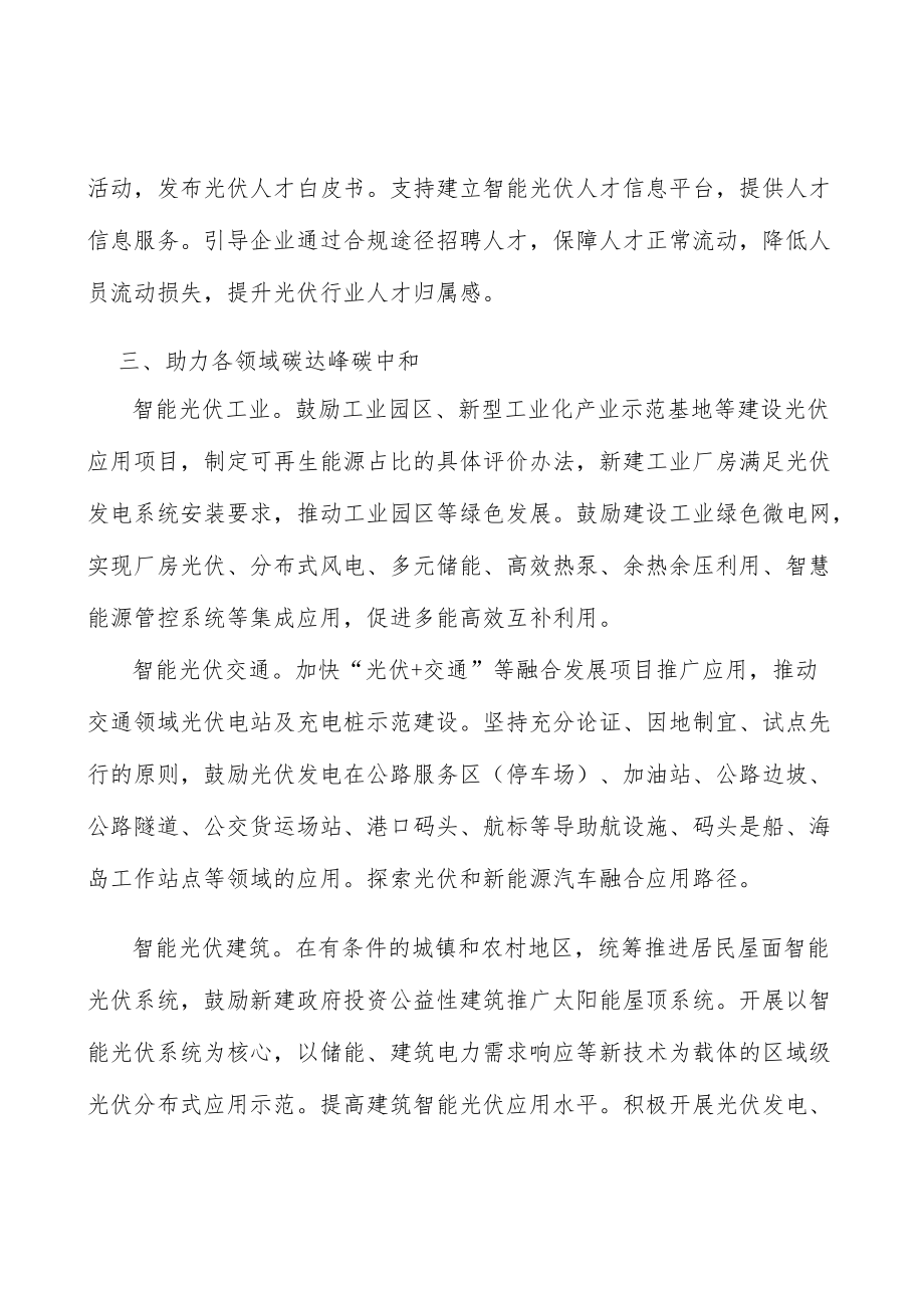 加快智能光伏产业技术创新实施方案.docx_第2页