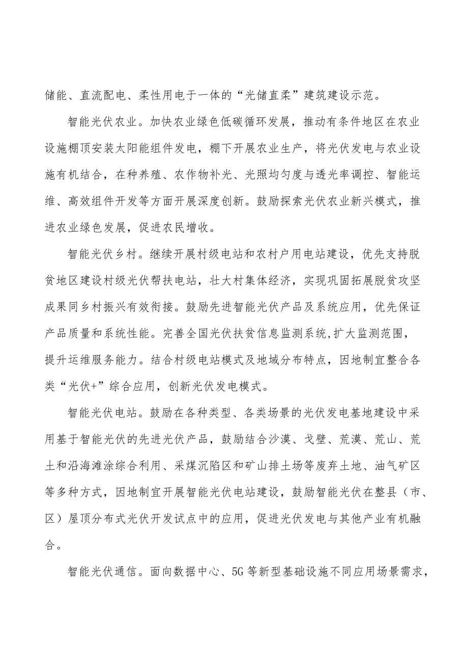 加快智能光伏产业技术创新实施方案.docx_第3页