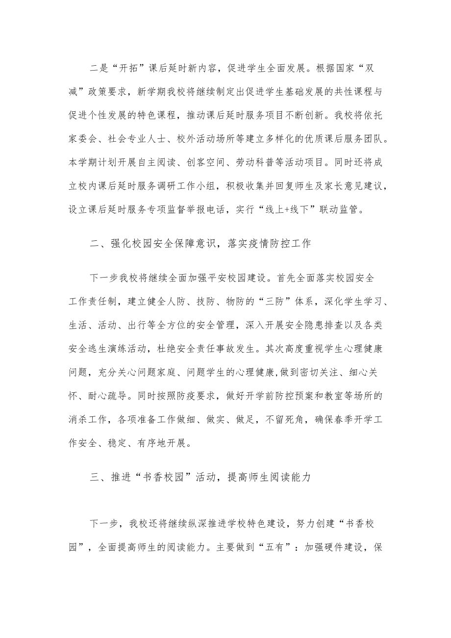 实验小学校长在教育工作会上的表态发言.docx_第2页