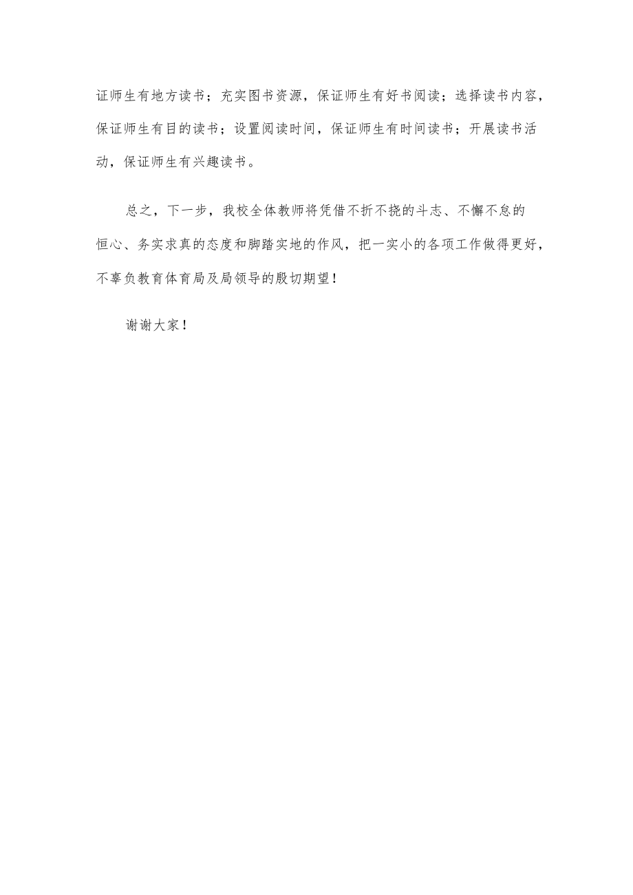 实验小学校长在教育工作会上的表态发言.docx_第3页