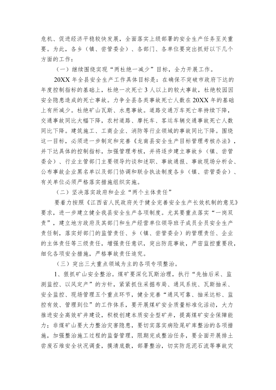 安全生产工作总结会议记录.docx_第2页