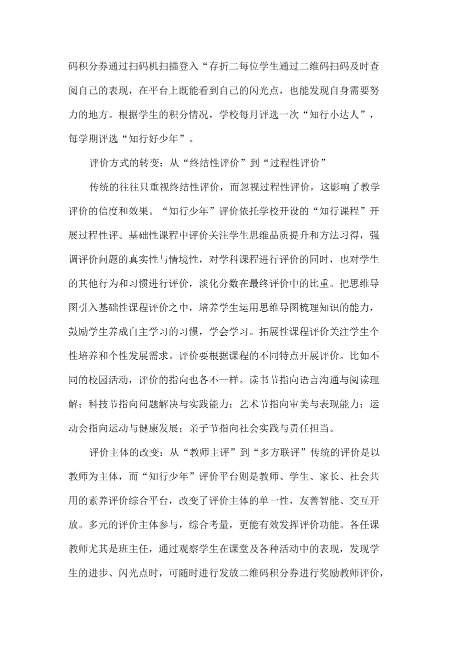 学校教育评价改革典型案例.docx_第2页