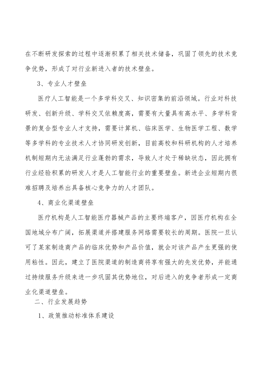 医疗人工智能行业发展趋势分析.docx_第2页