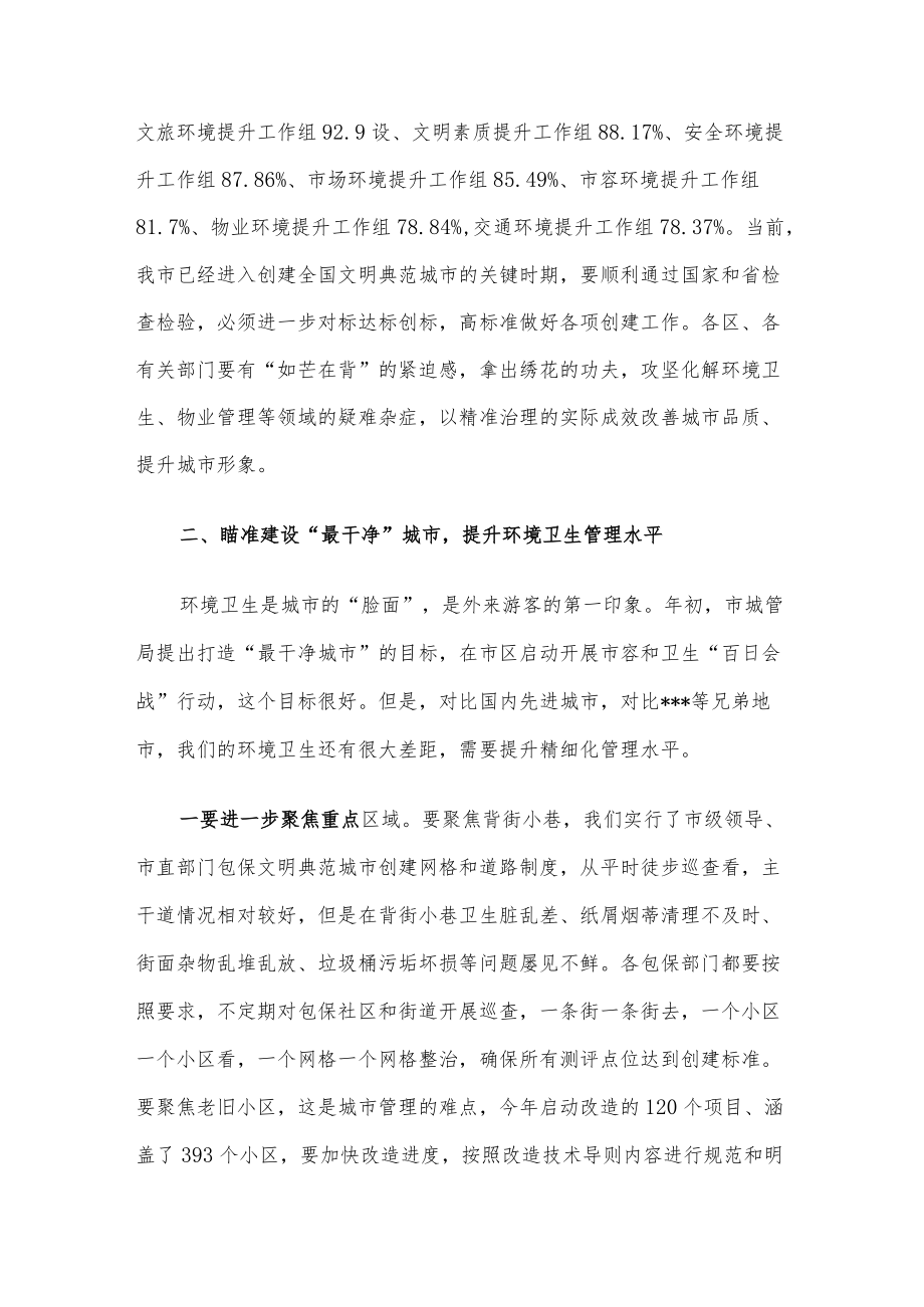 在全市环境卫生管理提升和物业管理提升专项行动观摩会议上的讲话.docx_第3页