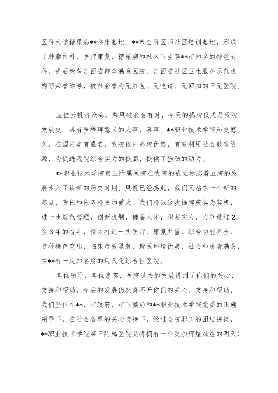 在医院揭牌仪式上的致辞.docx_第2页