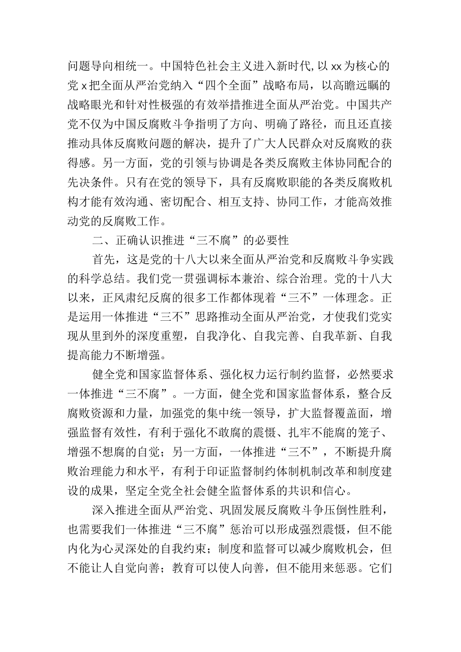 在局中心组理论学习上有关“三不腐”的发言材料.docx_第2页