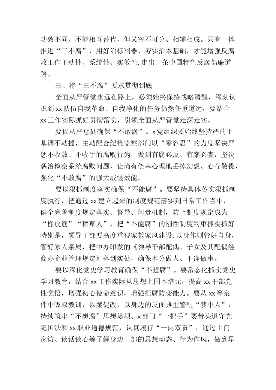 在局中心组理论学习上有关“三不腐”的发言材料.docx_第3页