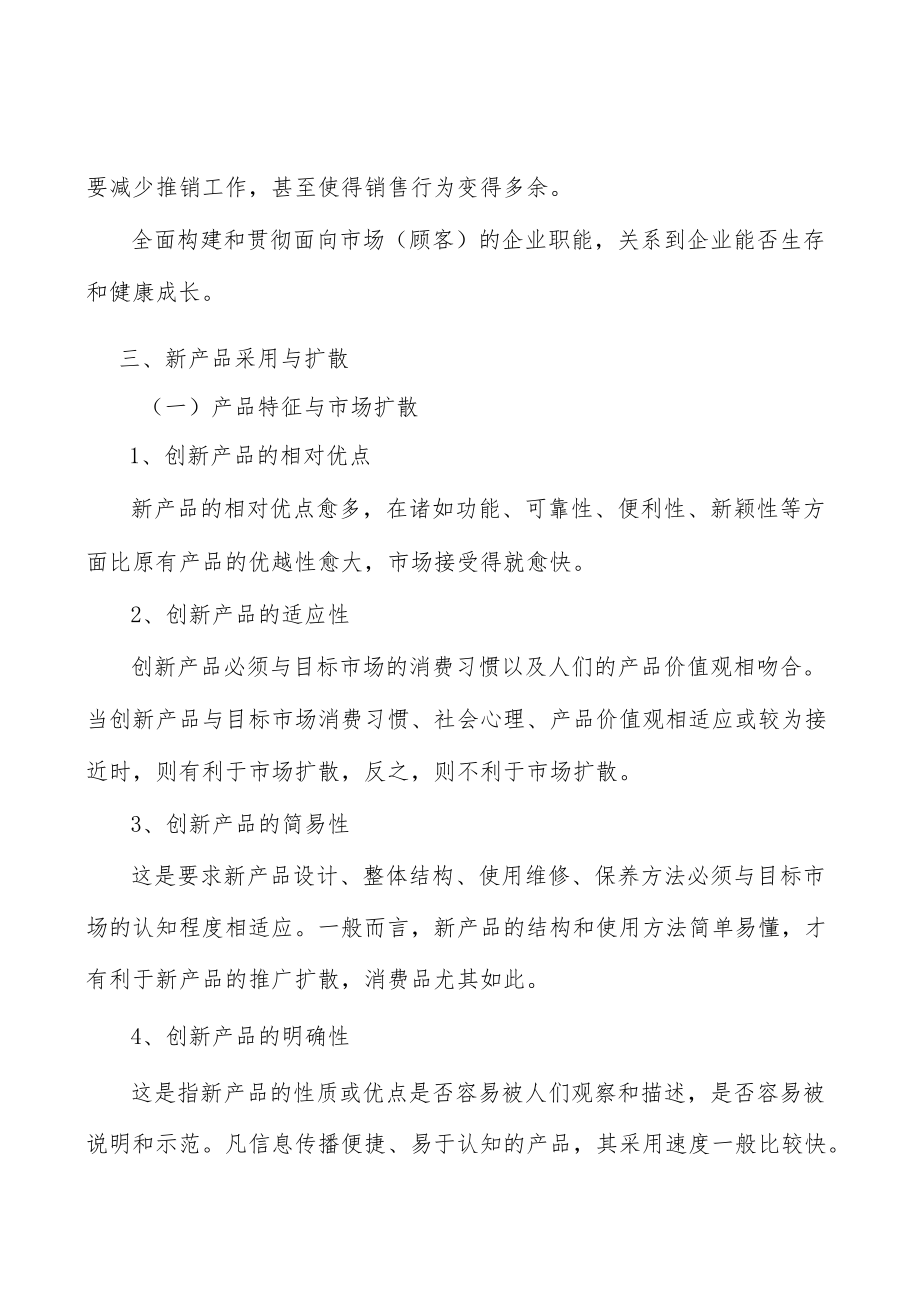 医疗信息化行业人才壁垒分析.docx_第3页