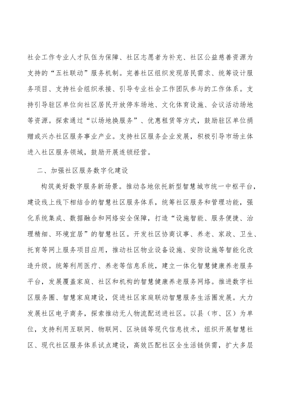 加快建设职业化专业化社会工作人才队伍行动计划.docx_第2页