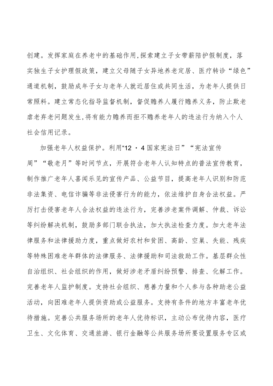 加快完善养老保险制度体系行动计划.docx_第2页