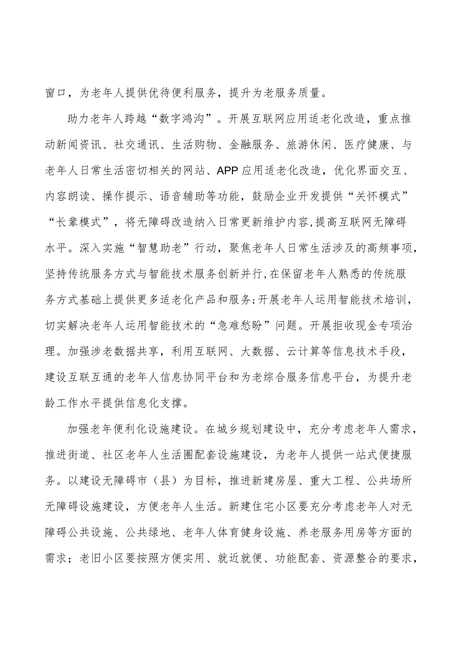 加快完善养老保险制度体系行动计划.docx_第3页