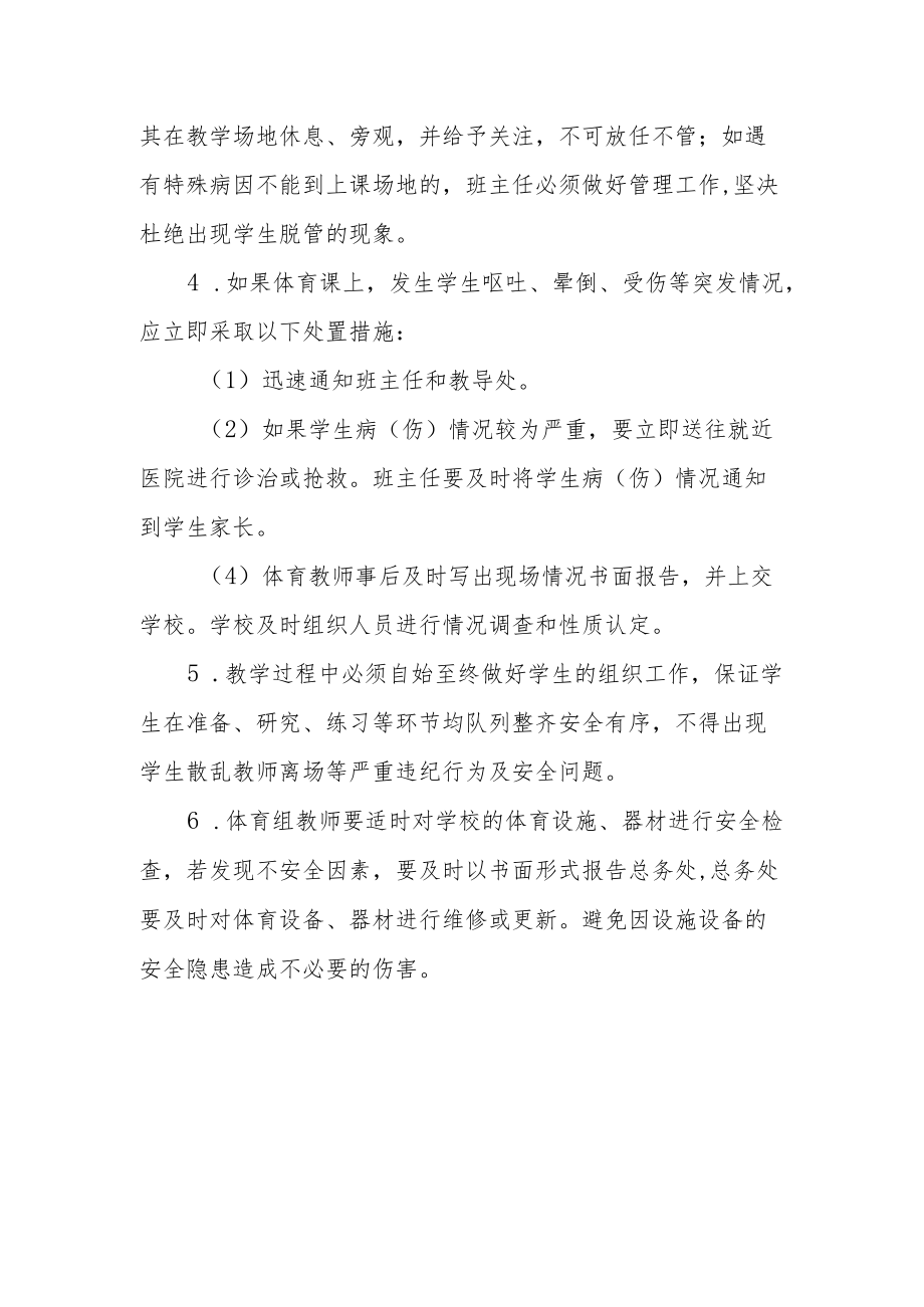 学校教学安全管理制度.docx_第3页