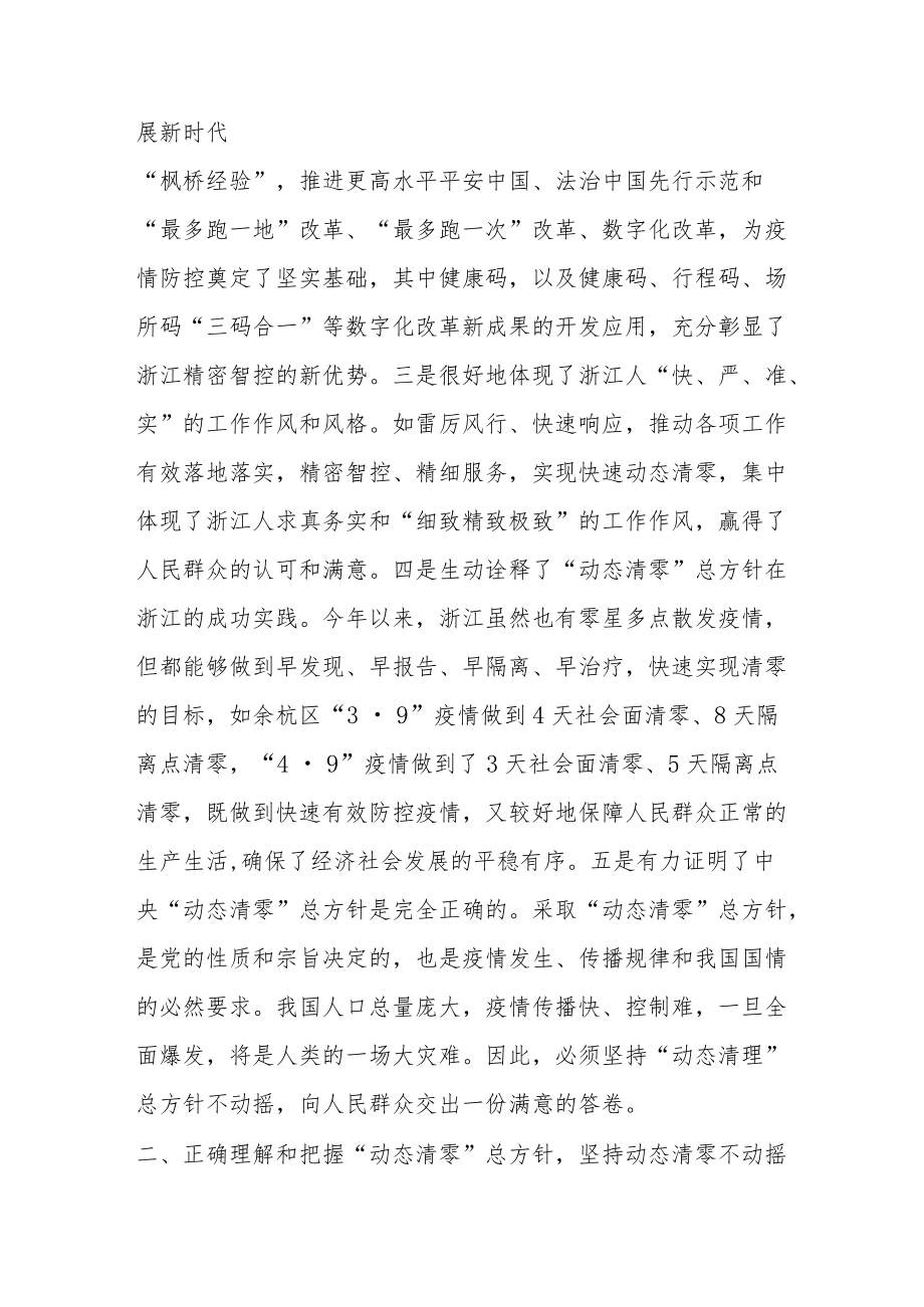 在新时代“枫桥经验”与疫情防控研讨会上的讲话.docx_第3页