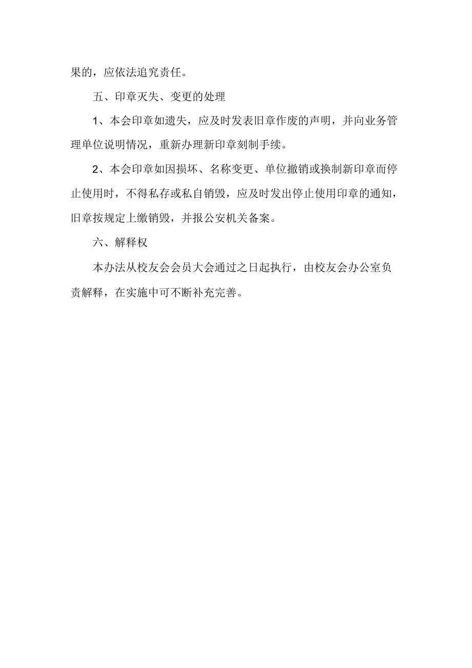 学校校友会印章管理办法.docx_第2页