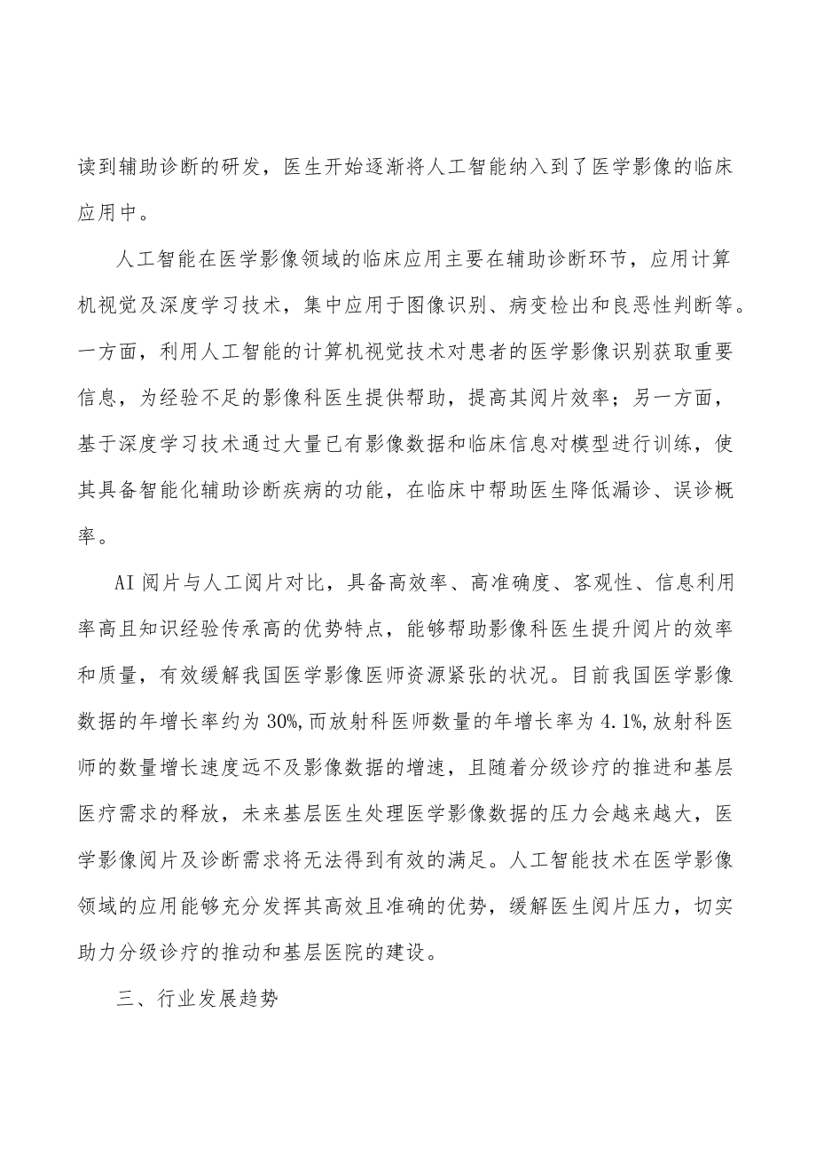 医疗人工智能产业发展情况分析.docx_第2页