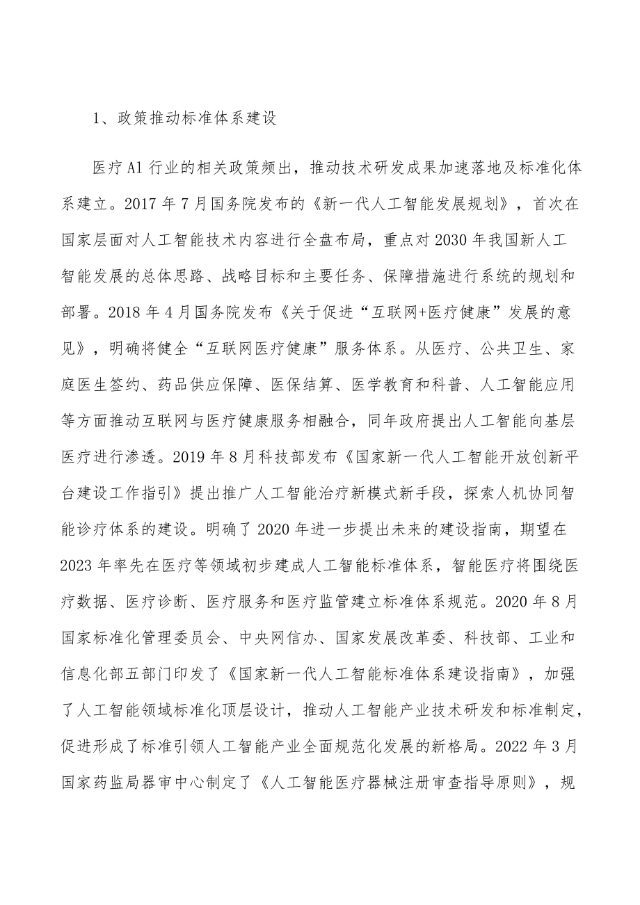 医疗人工智能产业发展情况分析.docx_第3页