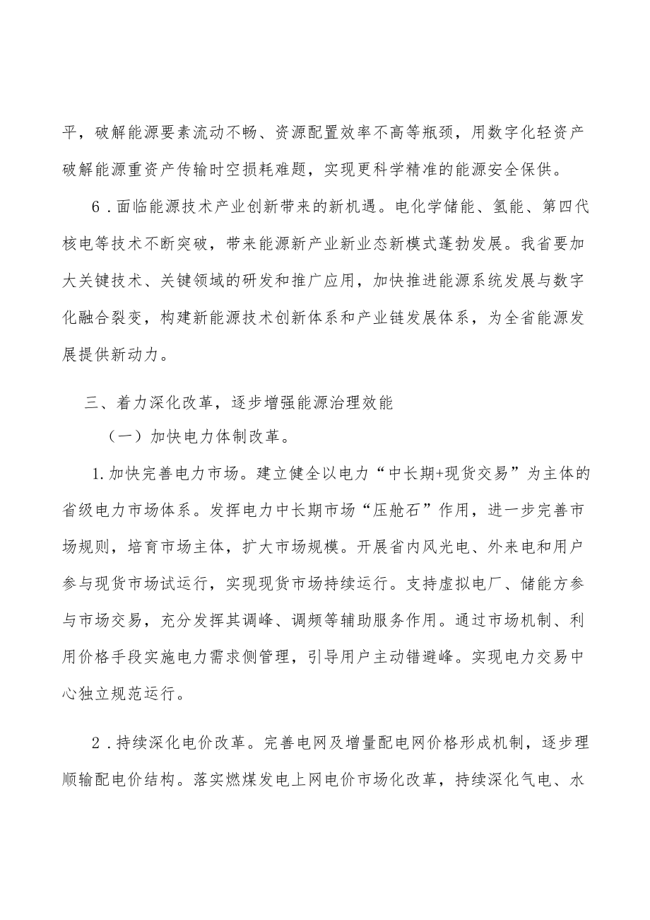 加快推进石油管网设施建设.docx_第3页