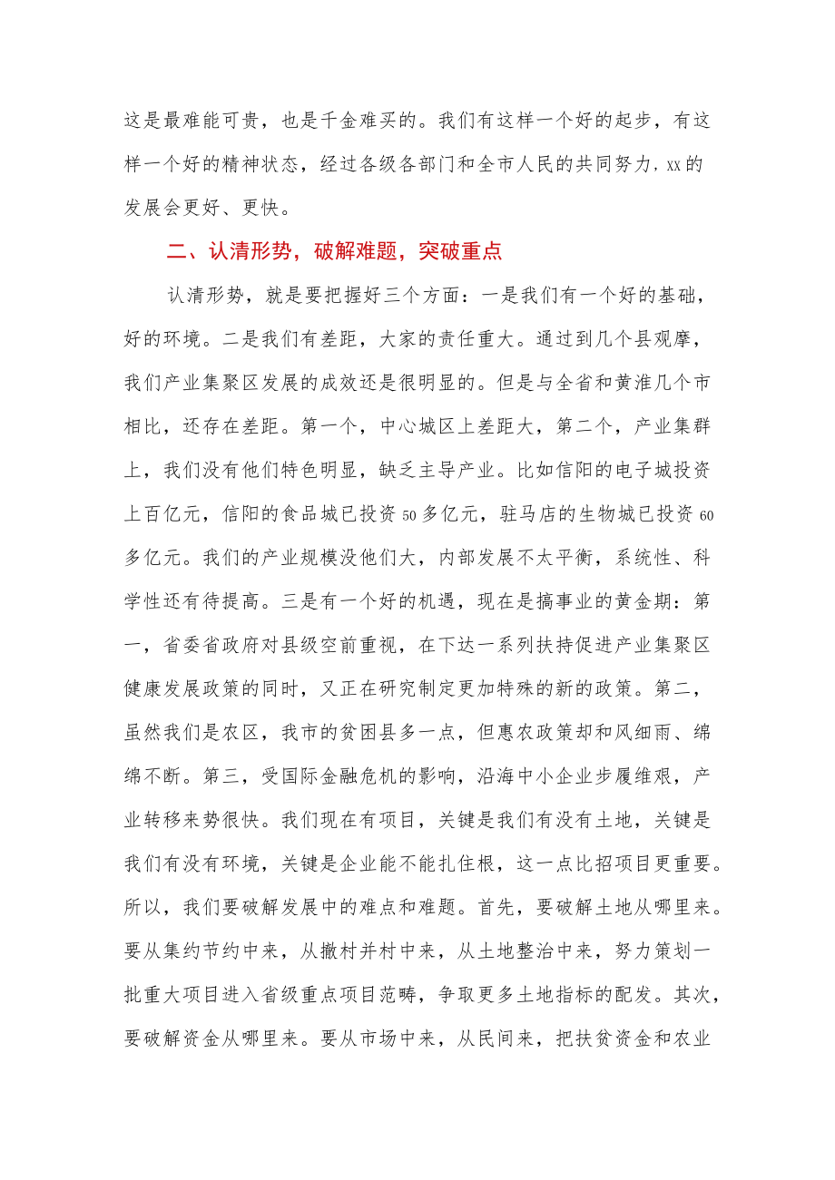 在县市区党政主要负责同志座谈会上的讲话.docx_第2页