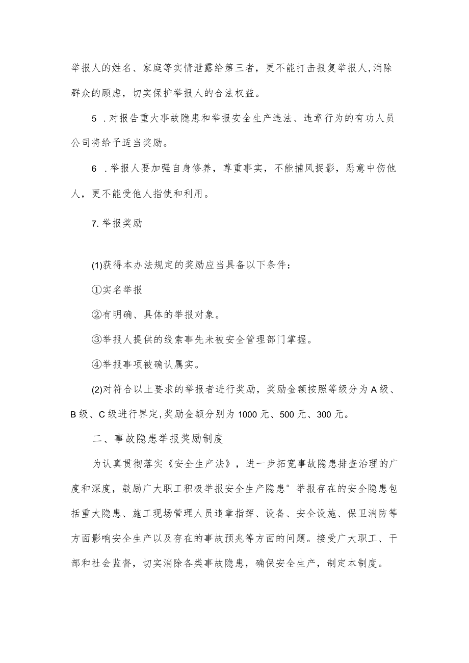 安全生产吹哨人制度（四页）.docx_第2页