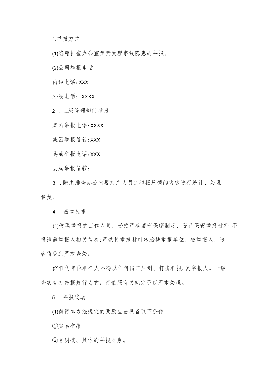 安全生产吹哨人制度（四页）.docx_第3页