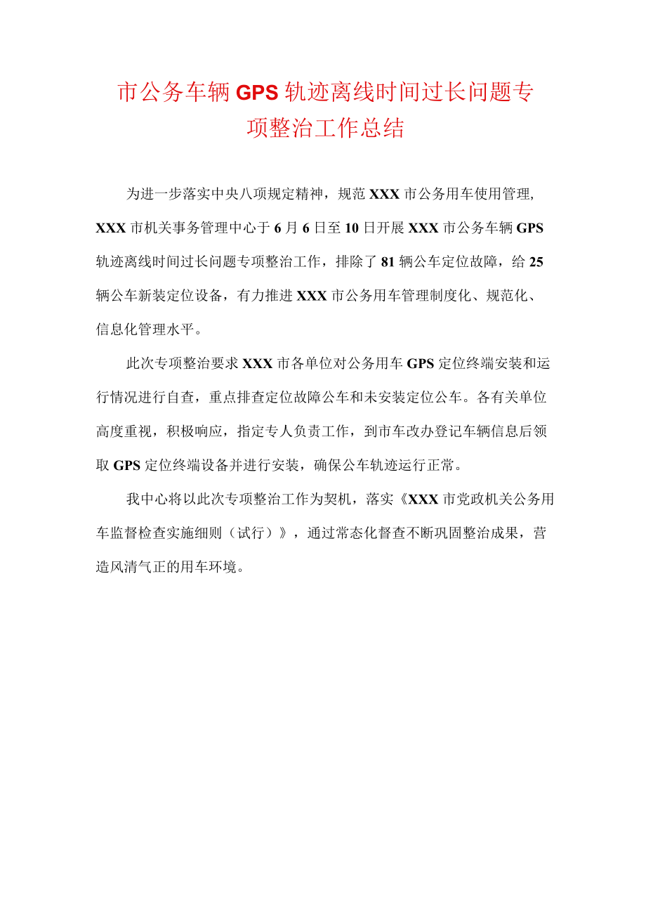 安全生产培训“走过场”和打击假冒 安全生产证书专项整治工作总结.docx_第3页