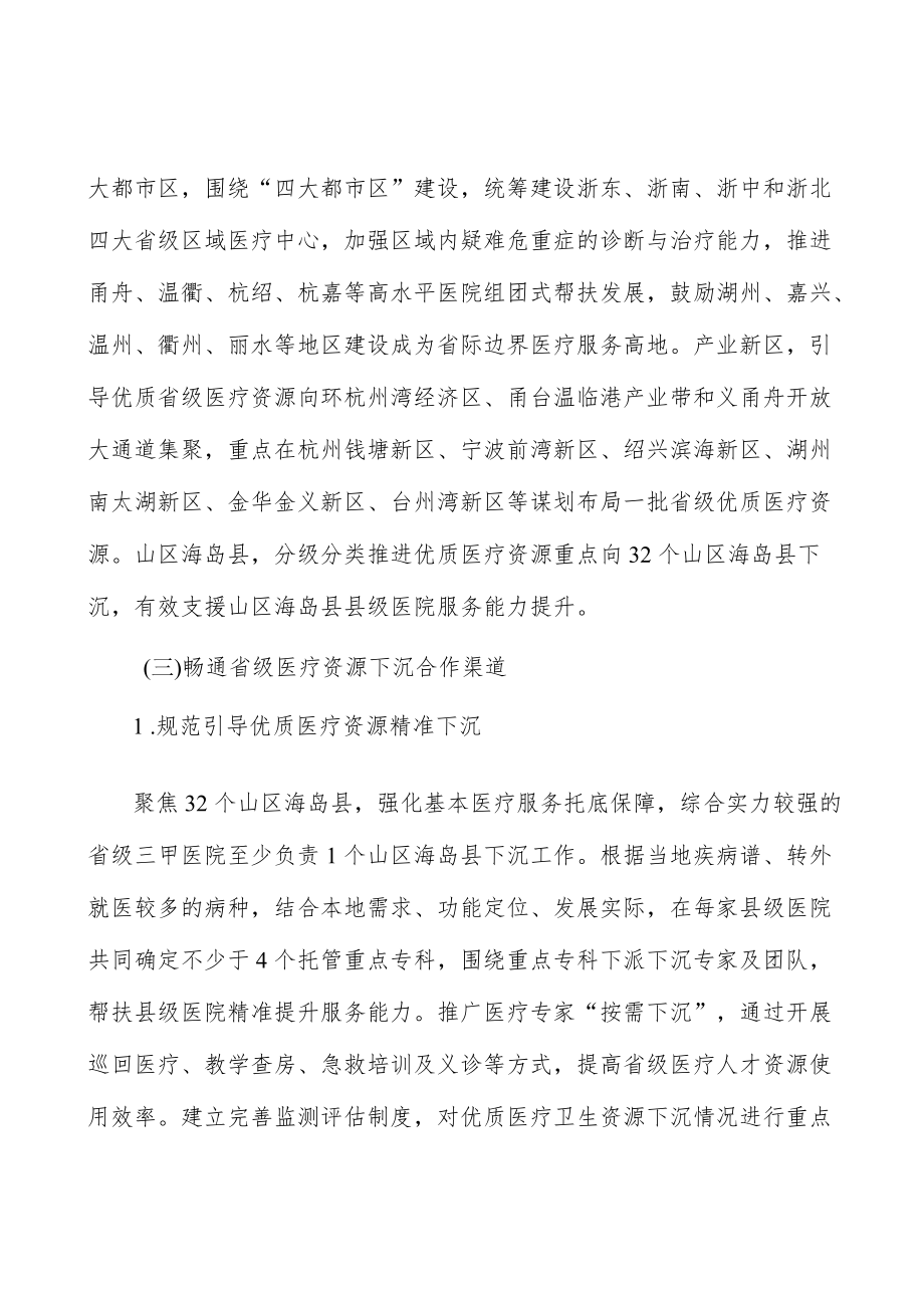 加快推进省级医院重点学科建设实施方案.docx_第3页