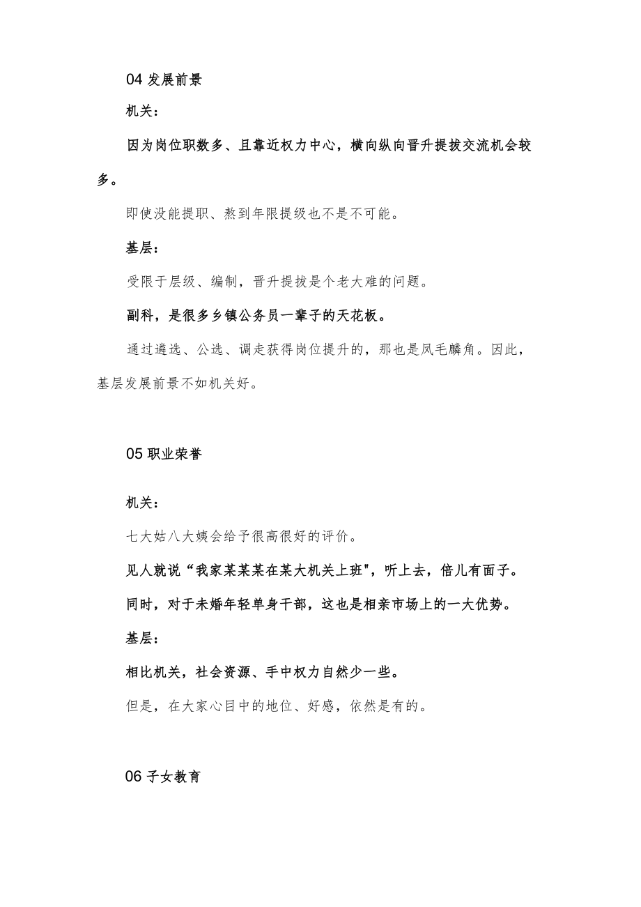 在基层单位和上级机关上班最大区别在哪？.docx_第3页