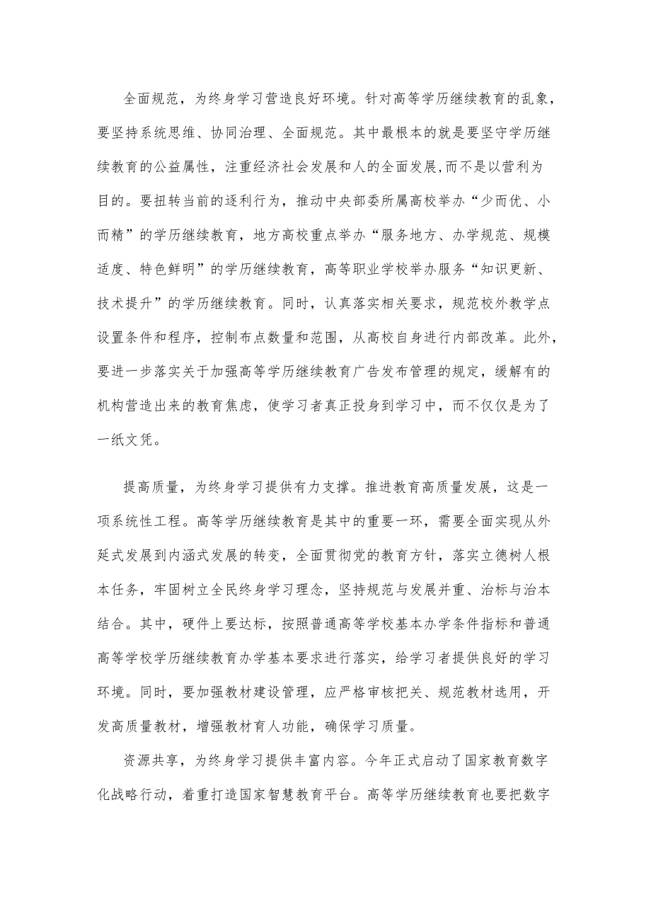 学习贯彻《教育部关于推进新时代普通高等学校学历继续教育改革的实施意见》心得体会.docx_第2页