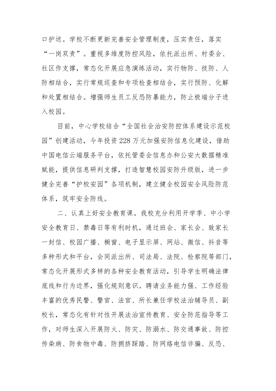 学校校园安全工作情况汇报发言稿（5篇）.docx_第2页