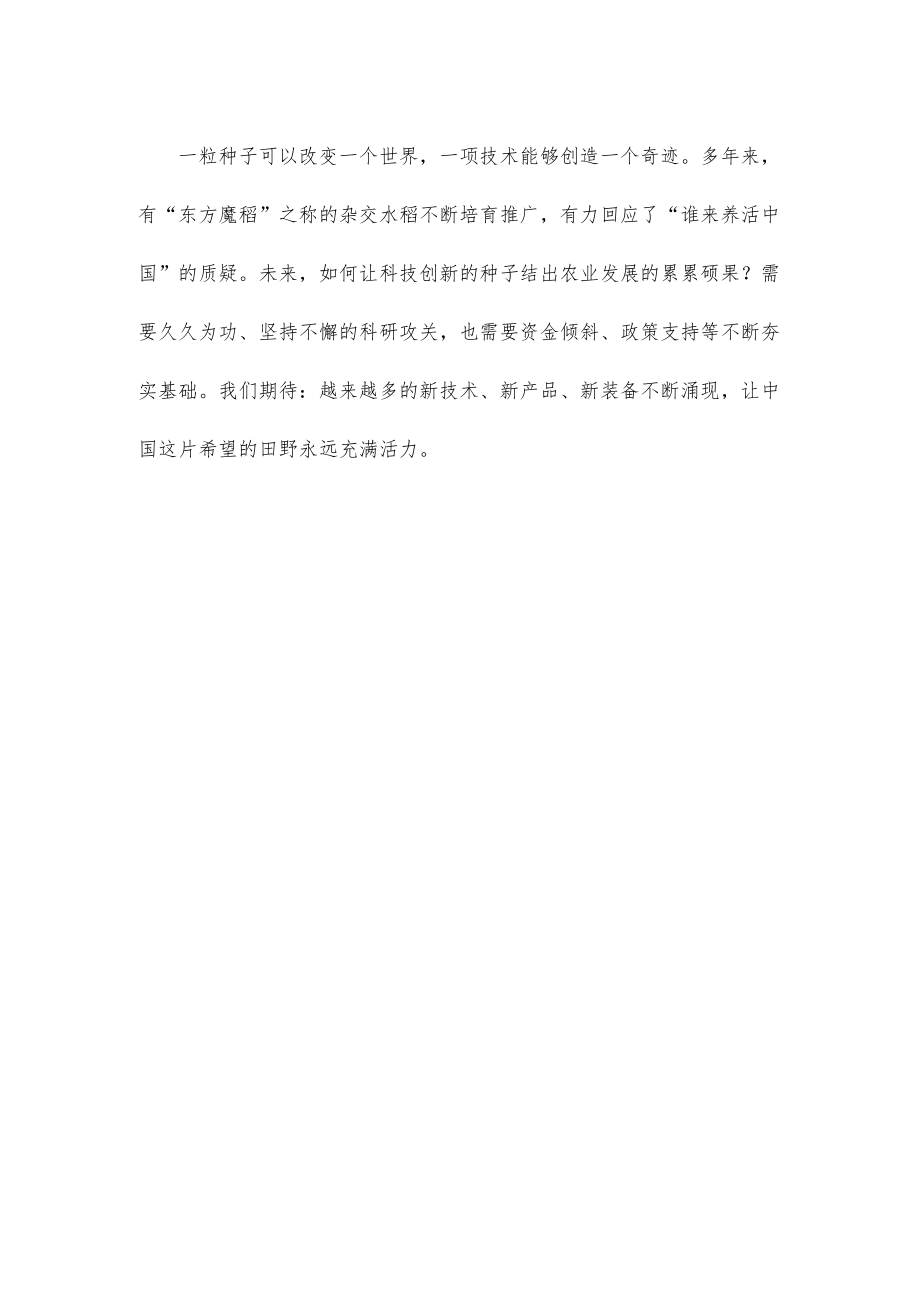 学习贯彻全国农业科技创新工作会议精神心得体会发言材料.docx_第3页