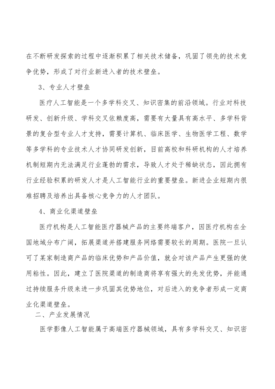 医疗人工智能行业基本风险特征分析.docx_第2页